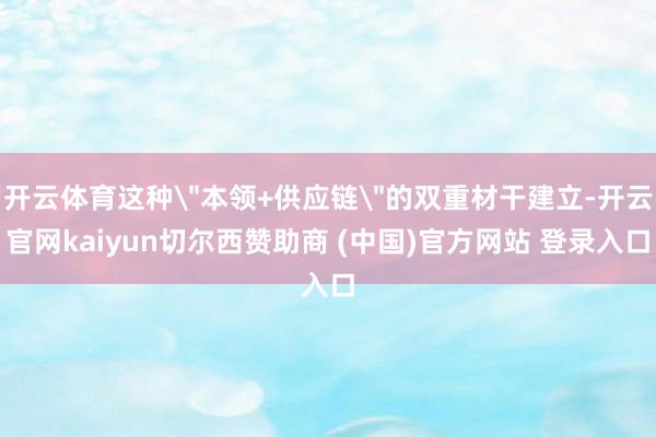 开云体育这种